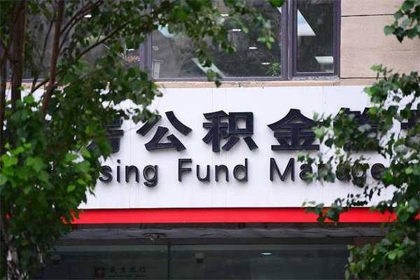大丰个人住房公积金如何取出（个人住房公积金如何取出来）