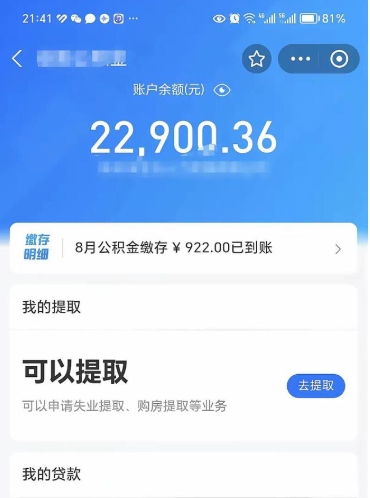 大丰住房公积金封存可以提吗（公积金封存能否提取）