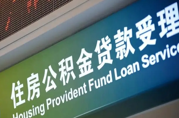 大丰离职后直接可以取住房公积金吗（离职之后能取公积金吗）